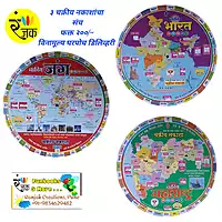 Rotate & Align Maps (Marathi) -Set of 3 maps- World, India, Maharashtra State