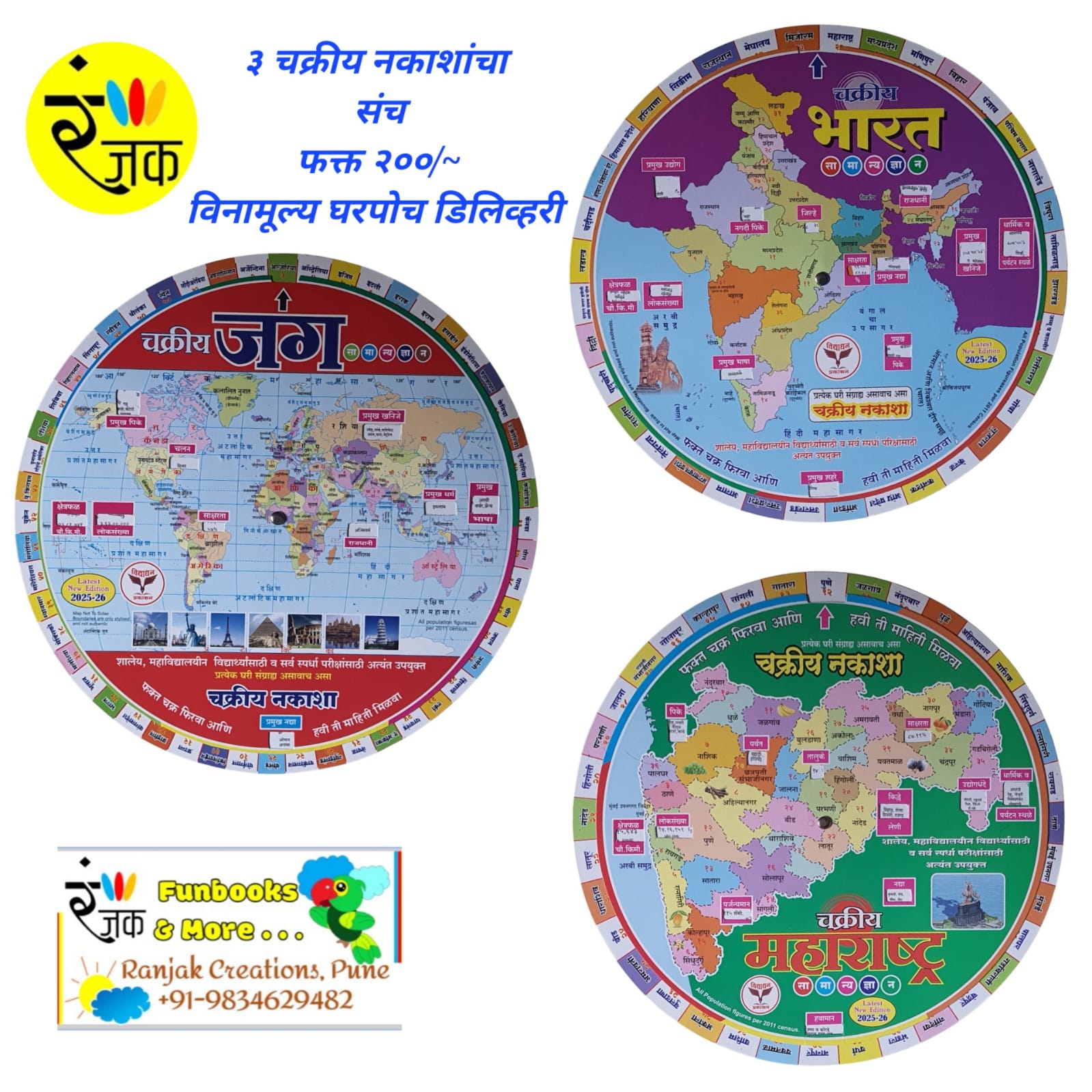 Rotate & Align Maps (Marathi) -Set of 3 maps- World, India, Maharashtra State