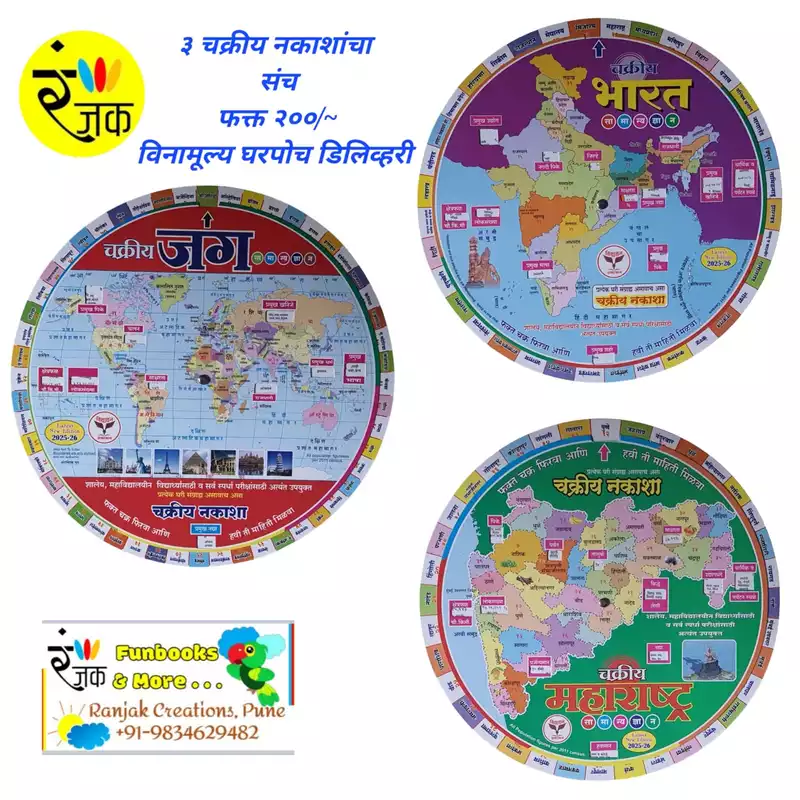 Rotate & Align Maps (Marathi) -Set of 3 maps- World, India, Maharashtra State
