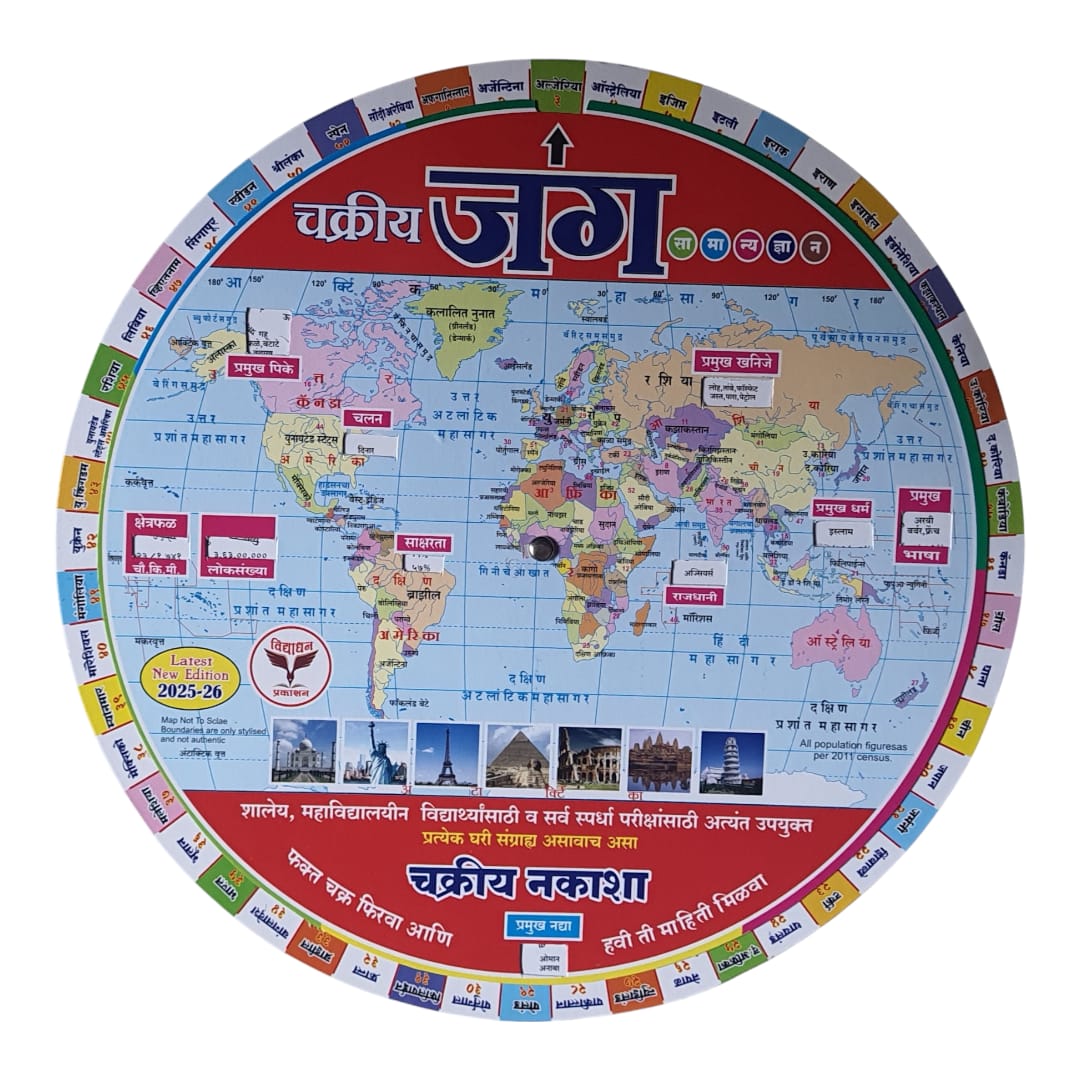 Rotate & Align Maps (Marathi) -Set of 3 maps- World, India, Maharashtra State