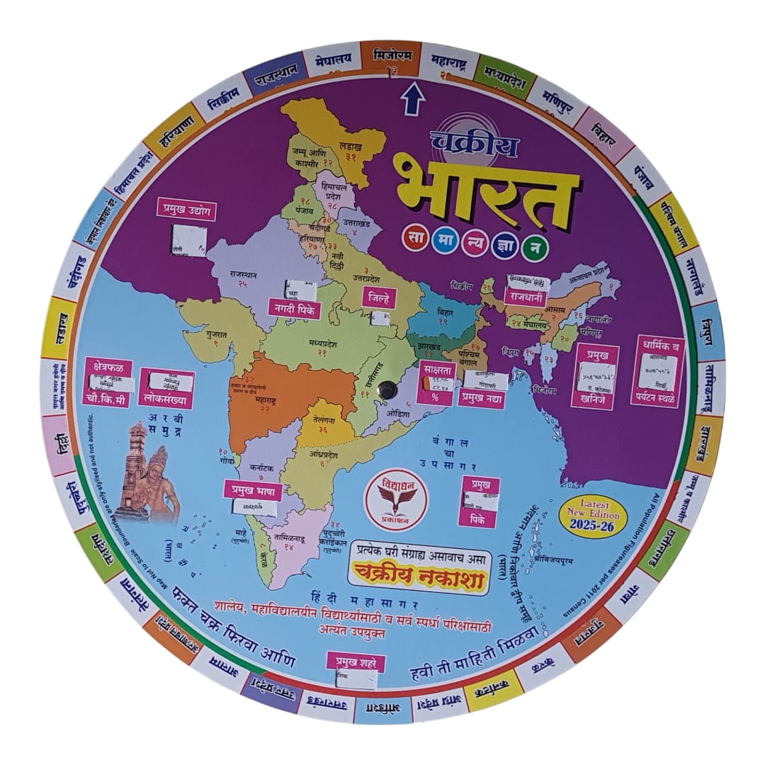 Rotate & Align Maps (Marathi) -Set of 3 maps- World, India, Maharashtra State