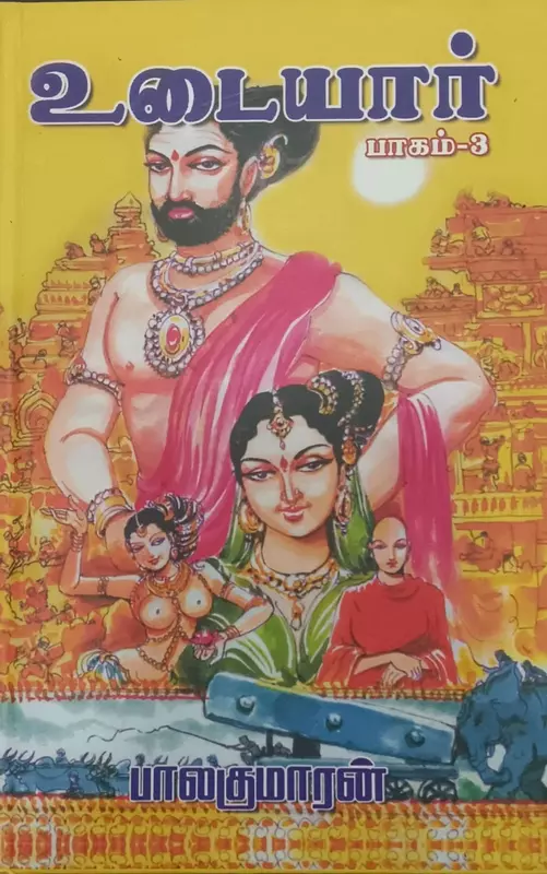 Udaiyaar Part 3 | உடையார் பாகம் 3