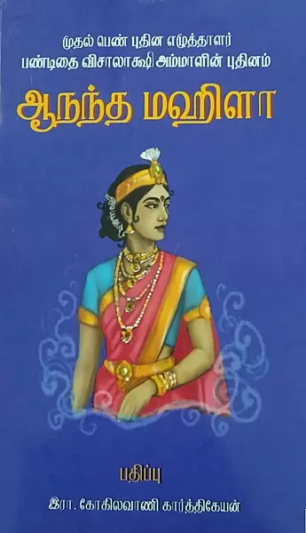 Aanandha-mahila