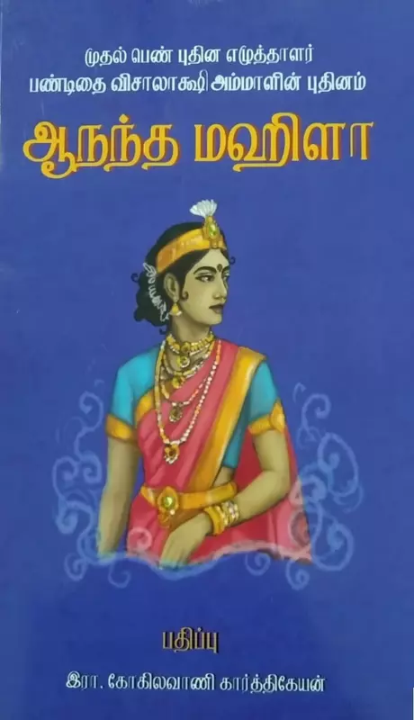 Aanandha-mahila