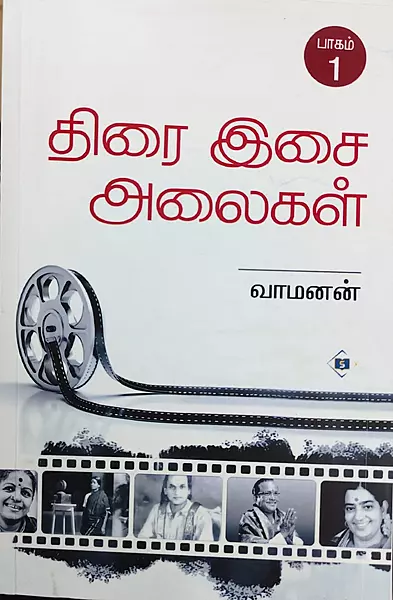 Thirai-Isai-Alaigal-Baagam-1