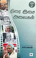 Thirai-Isai-Alaigal-Baagam-2