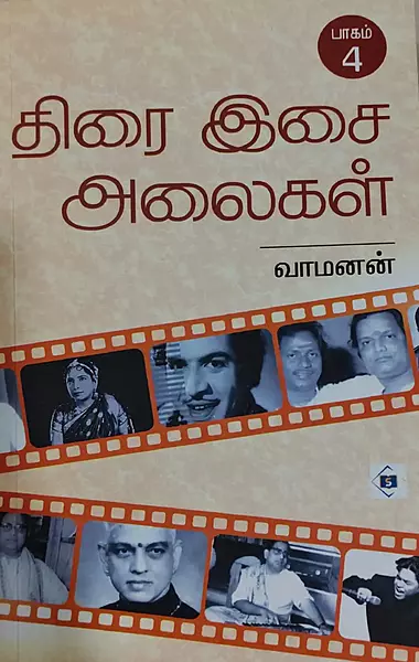 Thirai-Isai-Alaigal-Baagam-4