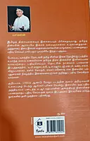 Thirai-Isai-Alaigal-Baagam-4