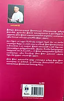 Thirai-Isai-Alaigal-Baagam-5