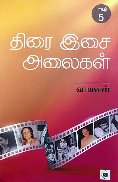 Thirai-Isai-Alaigal-Baagam-5