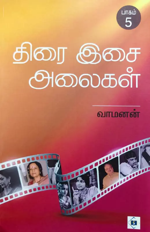 Thirai-Isai-Alaigal-Baagam-5