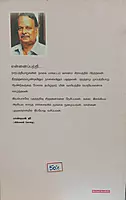 Uyirvadhai | உயிர்வதை
