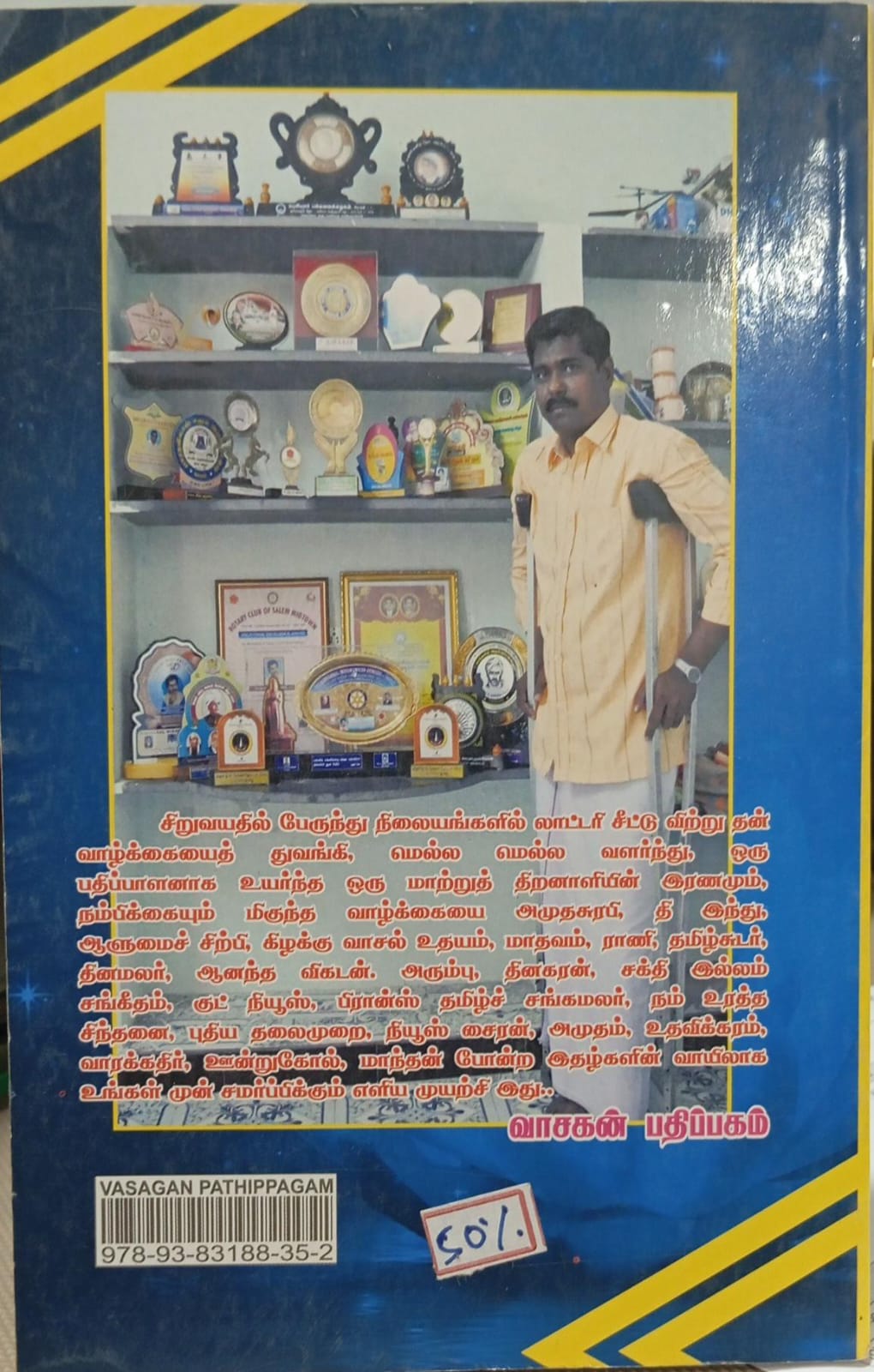 Pathirikaigalin Paarvaiyil Naan | பத்திரிக்கைகளின் பார்வையில் நான்