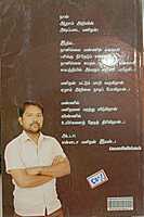 Neengalum Nallavargal Thaan ... | நீங்களும் நல்லவர்கள் தான் ...