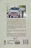Sagayam Santhitha Savalgal | சகாயம் சந்தித்த சவால்கள்