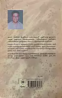 Veera Vaanji | வீர வாஞ்சி