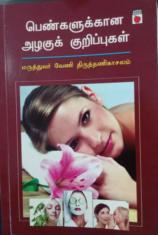 Pengalukkaana Azhagu Kurippugal | பெண்களுக்கான அழகு குறிப்புகள்