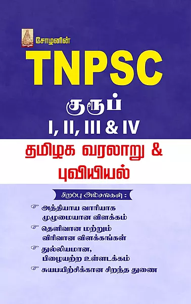 TNPSC - Thamizhaga Varalaru & Puviyiyal | TNPSC - தமிழகம் வரலாறு & புவியியல்