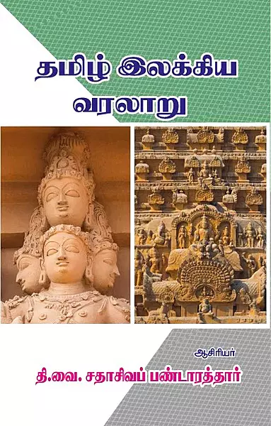 Tamizh Ilakkiya Varalaaru- Chozhan | தமிழ் இலக்கிய வரலாறு - CHOLAN