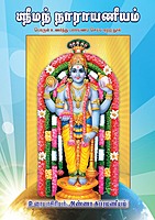 Sriman Narayaneeyam (Tamil)