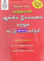 Wren n Martin Aangila Illakanam