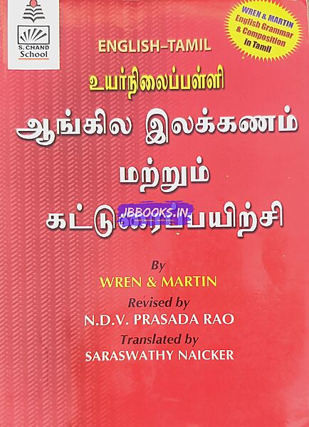 Wren n Martin Aangila Illakanam