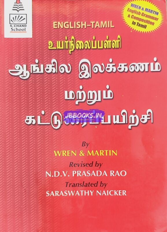 Wren n Martin Aangila Illakanam