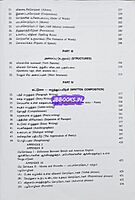 Wren n Martin Aangila Illakanam