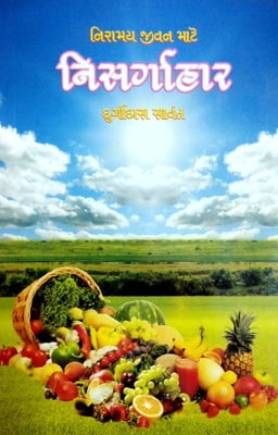 Nisargahar Gujarati Nisargahar Gujarati