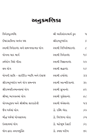 Yoga ane Adhyatma યોગ અને અધ્યાત્મ