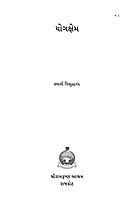 Yogokhyam : યોગક્ષેમ