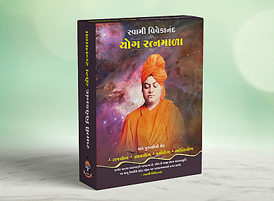 Yoga Ratnamala યોગ રત્નમાળા (Box)