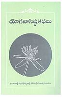 Yogavashista Kathalu (Telugu)