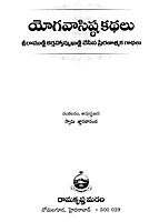 Yogavashista Kathalu (Telugu)