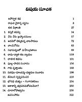 Yogavashista Kathalu (Telugu)