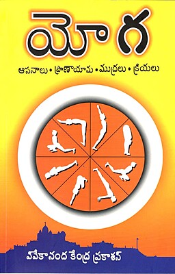 Yogam (Telugu)