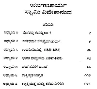 Yugacharya Swami Vivekananda (Kannada) (Paperback)