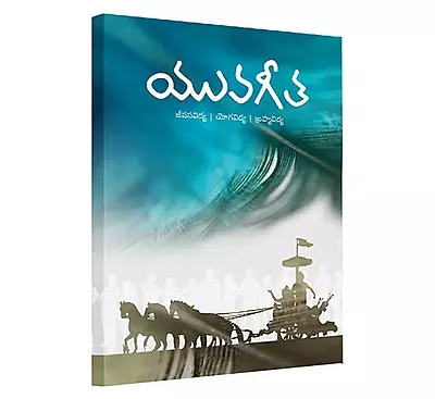 Yuva Gita (Telugu) (Paperback)