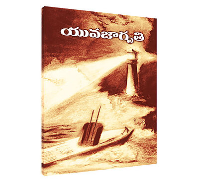 Yuva Jagruti (Telugu) (Paperback)