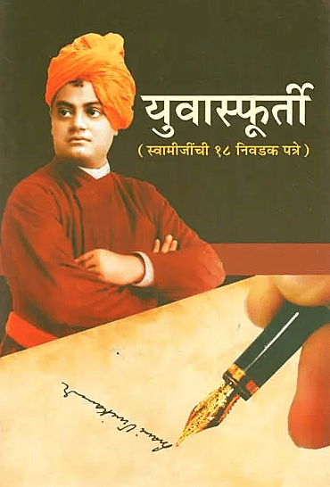 Yuva Sfurti (Marathi) (Paperback)
