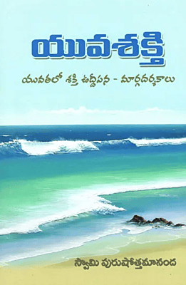 Yuva Shakti (Telugu) (Paperback)