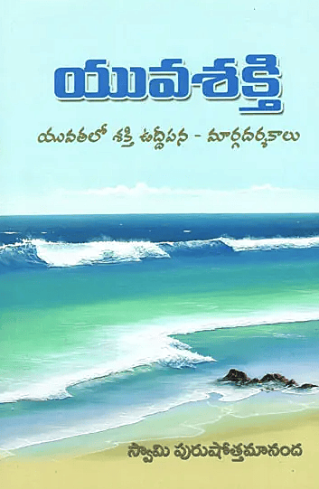 Yuva Shakti (Telugu) (Paperback)