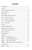 Yuvashaktinu Rahasya યુવાશક્તિનું રહસ્ય