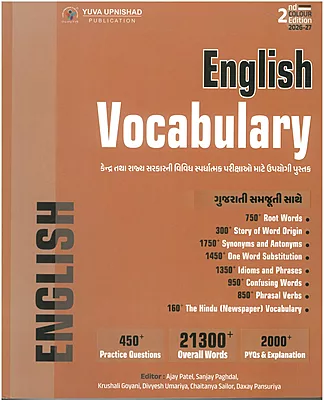 Yuva Upnishad English Vocabulary 2026-27 | Gujarati Explanation | 2nd Colour Edition
