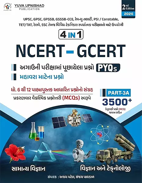 Yuva Upnishad NCERT/GCERT PYQ Part 3-A