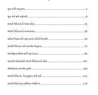 Yuva Vargne Ahvan યુવા વર્ગને આહ્વાન