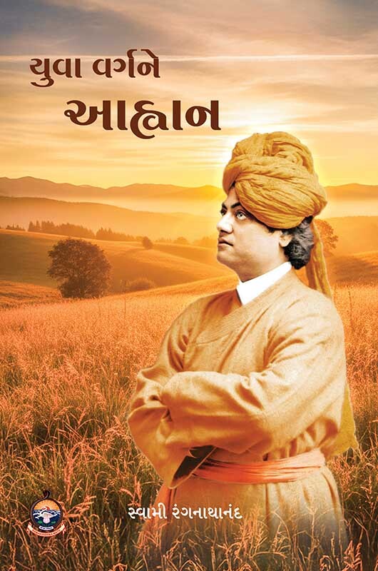 Yuva Vargne Ahvan યુવા વર્ગને આહ્વાન Yuva Vargne Ahvan યુવા વર્ગને આહ્વાન