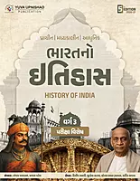 Yuva Upnishad Prachin ane Madhyakalin Bharat No Itihas