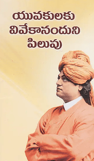 Yuvakulaku Vivekananduni Pilupu (Telugu) (Paperback)