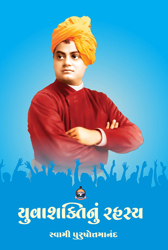 Yuvashaktinu Rahasya યુવાશક્તિનું રહસ્ય